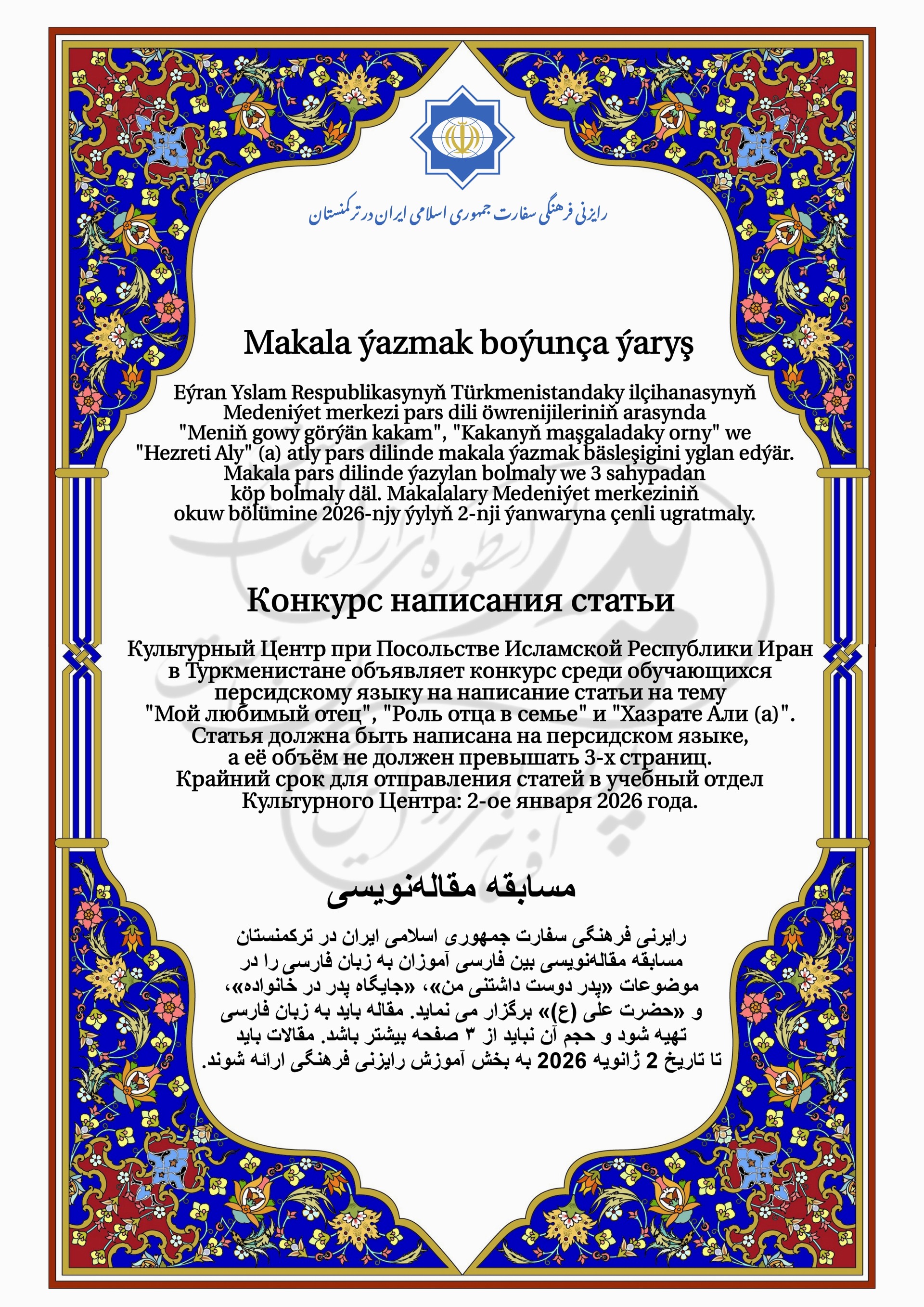  Makala ýazmak boýunça ýaryş- Meniň gowy görýän kakam, Kakanyň maşgaladaky orny- we Hezreti Aly (a) 